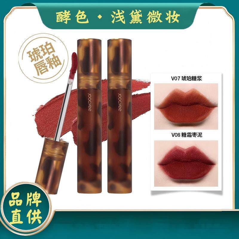 秋冬丝绒雾面裸色系唇釉Joocyee