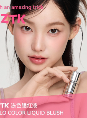 AZTK液体腮红液膏泥jc04jc03膨胀收缩提亮水光jc01哑光裸妆氛围女