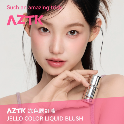 AZTK冻色腮红液高光修容提升气色