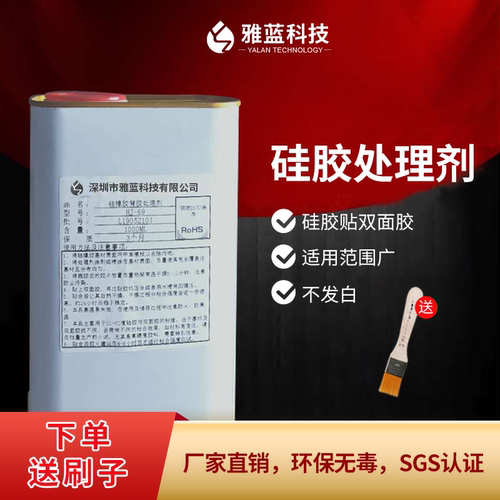 硅胶处理剂贴3M双面胶底涂剂厂家直销背胶水强力硅胶胶水包邮 - 封面