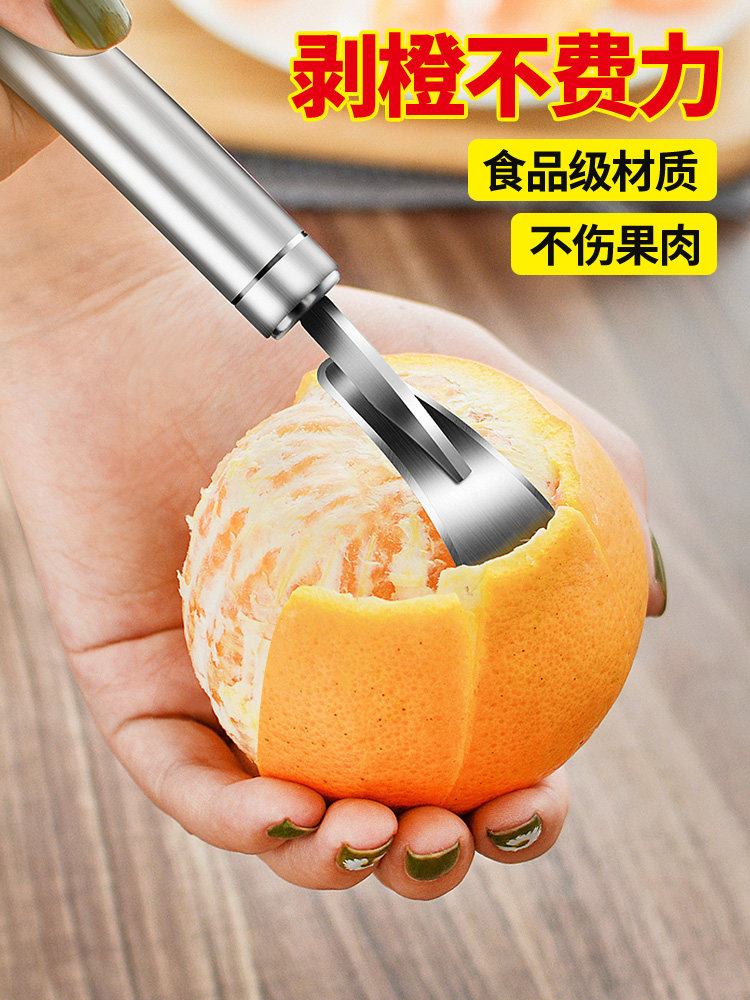 开橙子扒橘子剥橙器304不锈钢创意家用剥柚削柚子刀拨皮神器工具