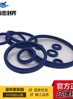 蓝色聚氨酯液压活塞用DHS型防尘圈12.5*20.5/14*22/16*24*4.5*6