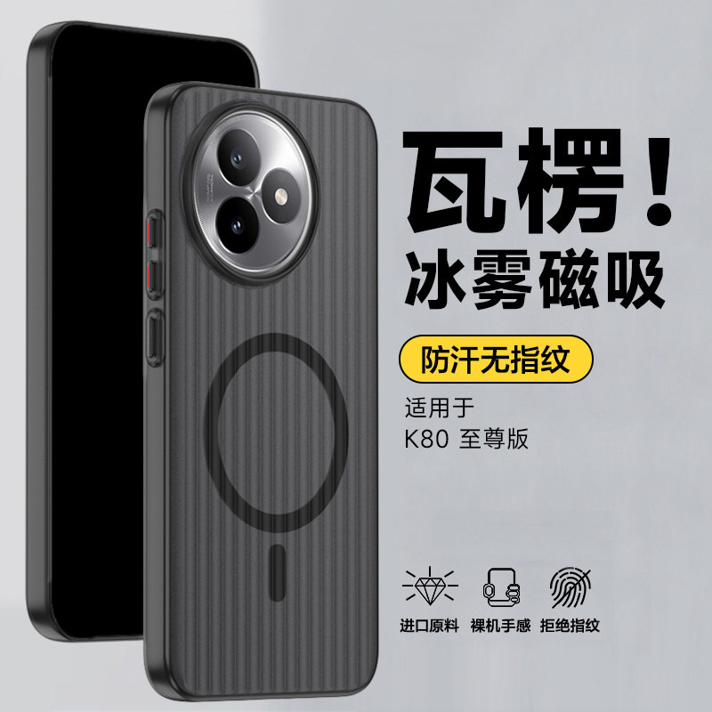 K80至尊瓦楞冰雾磁吸壳适用红手机保护套/壳