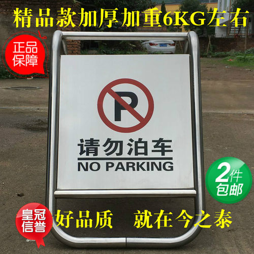 镇店车位专用车禁止停车加厚请勿泊车A字牌不锈钢告示警示牌包邮
