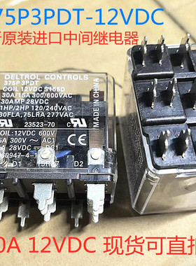 375P3PDT-12VDC 全新原装进口中间继电器 30A DC12V 现货可直拍