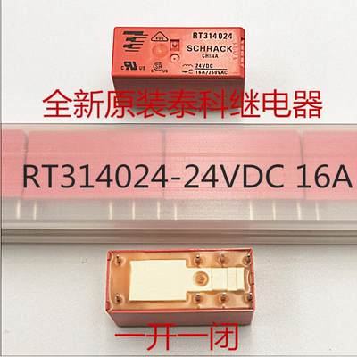 全新原装 RT314024 正品泰科功率继电器 RT314024-24VDC 16A