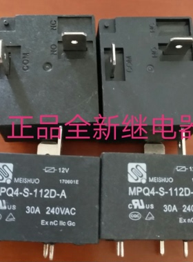全新现货直拍 MPQ4-S-112D-A  12V 30A 美的电热水器 继电器
