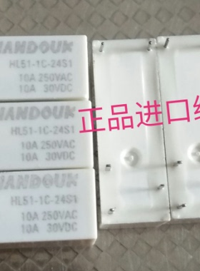 HL51-1C-24S1  HANDOUK进口继电器HL51-1C-24S1 10A 250VAC