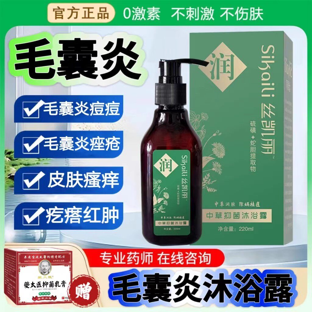 背上长痘痘毛囊炎沐浴露马拉色菌药后背痒中药除螨止痒沐浴乳