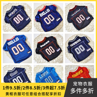 外贸NFL宠物狗狗橄榄球队服运动衣服巴哥法斗边牧恶霸斗牛犬