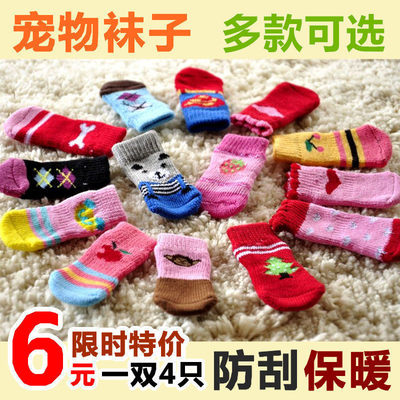 超可爱纯棉防滑耐脏保暖宠物袜子