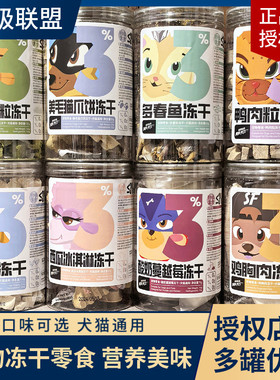 超级联盟冻干零食猫狗鸡肉粒宠物鸡胸肉鸭肉鹌鹑营养发腮化毛美毛
