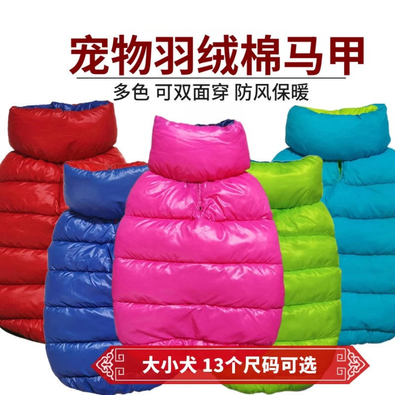 双面可穿 羽绒棉马甲狗狗衣服秋冬装雪纳瑞法斗巴哥金毛柯基加厚