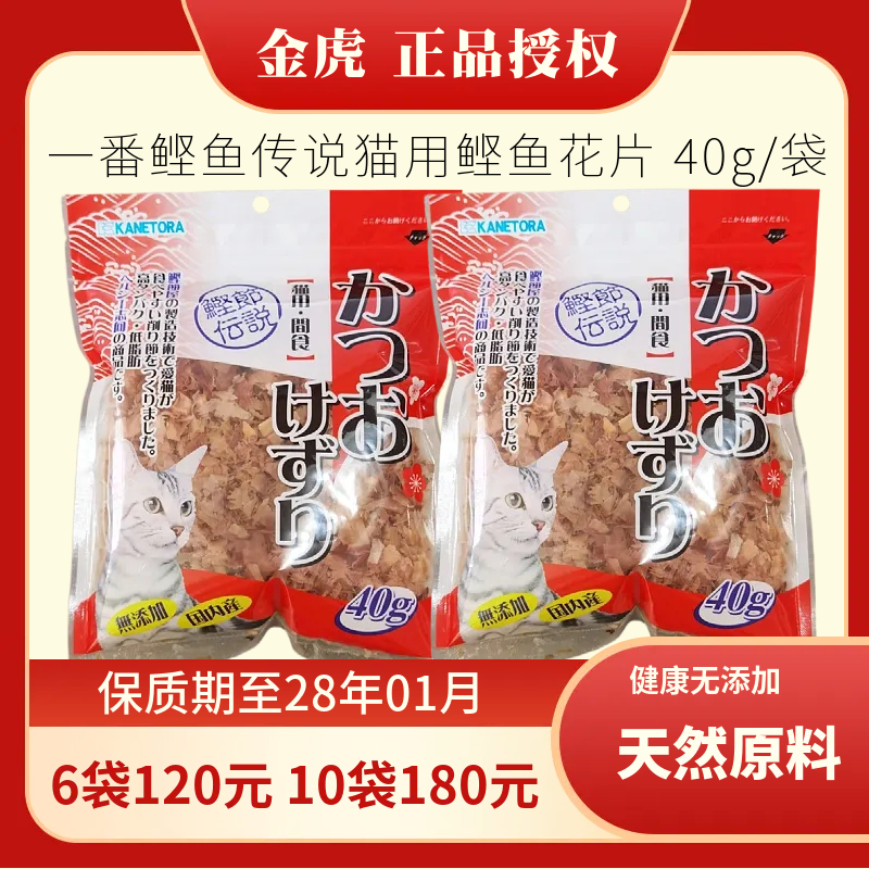 日本一番鲣节传说猫用鲣鱼花木鱼花片鸡肉削片鲣鱼片猫咪零食营养