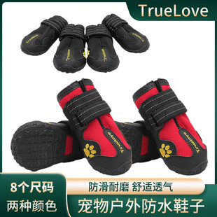 truelove宠物鞋户外狗狗鞋子防水鞋防滑耐磨运动鞋大狗鞋金毛边牧