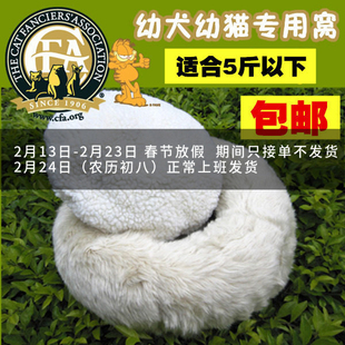 外贸CFA幼犬狗窝幼猫猫窝茶杯犬泰迪小体宠物雪貂兔子窝保暖