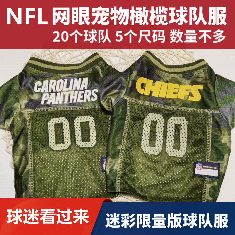 外贸NFL宠物橄榄球队服狗狗运动衣迷彩夏装网眼巴哥法斗胖狗