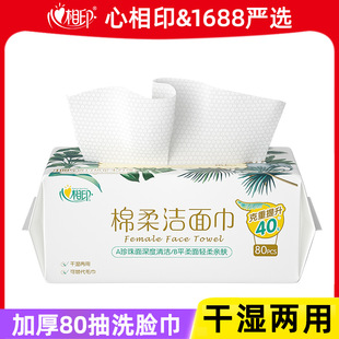 心相印80抽绵柔洗脸巾双面珍珠纹加大加厚干湿两用加大加厚包邮