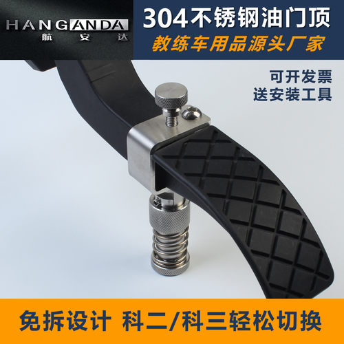 教练车油门顶杆新捷达桑塔纳 不锈钢免拆油门限位器专用教练用品 - 封面