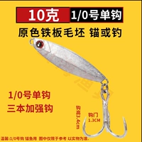 Custom 50 Железная пластина Sub -Fake Bait приманка обнаженная отдаленная инвестиционная дорога Азиатская приманка Глубоко водный голые белые полоски Якорь Крюк Якорь Анкер рыба подделка