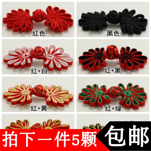 菊花旗袍唐装古典喜帖55色纽扣