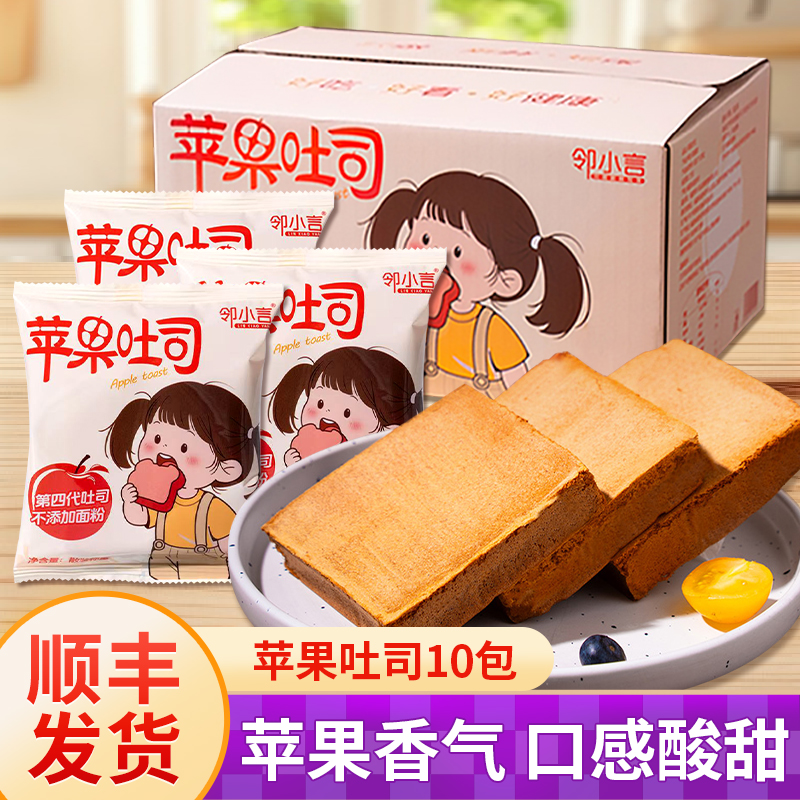 邻小言苹果吐司面包片懒人早餐