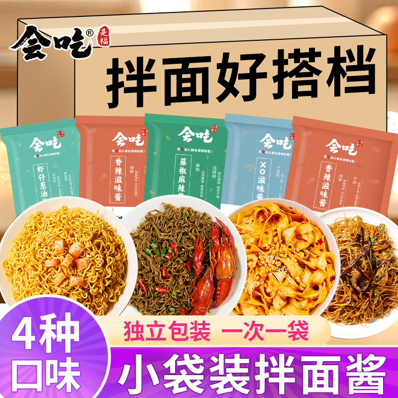 会吃葱油拌面酱荞麦面拌酱香辣酱XO海鲜酱牛骨汤包鸡汤酱包一整箱