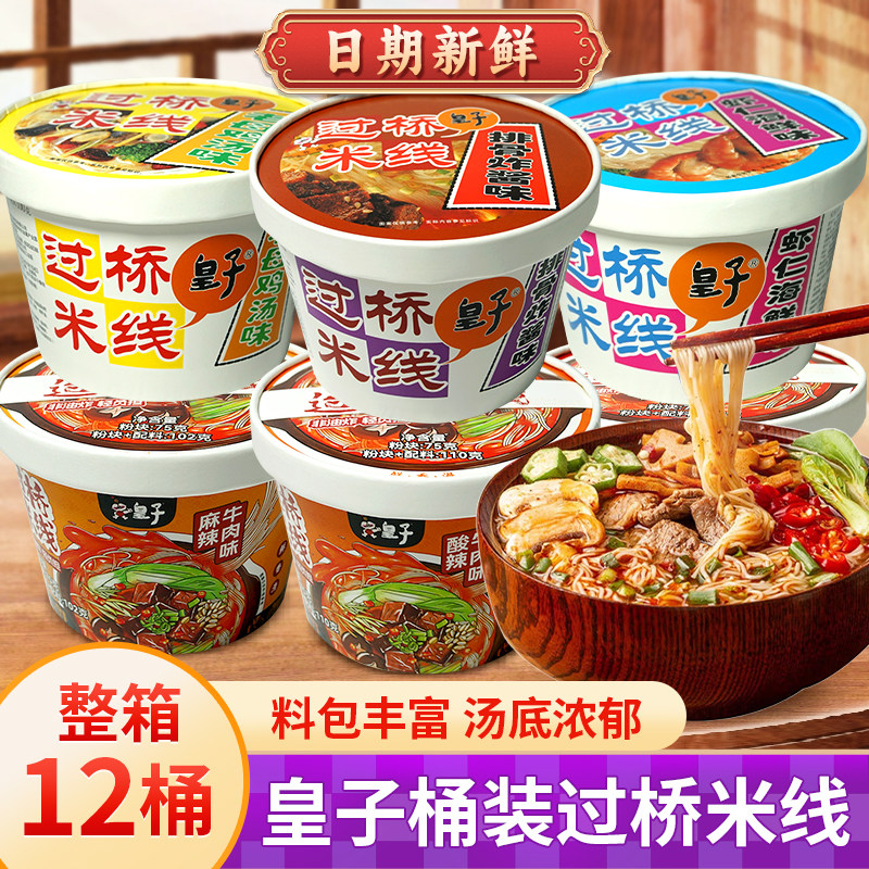 皇子过桥米线碗装非油炸12桶麻辣牛肉味方便速食米粉粉丝懒人夜宵,粮油调味/速食/干货/烘焙,方便米线/米粉,淘宝优惠券,粉丝福利购,淘宝优惠卷