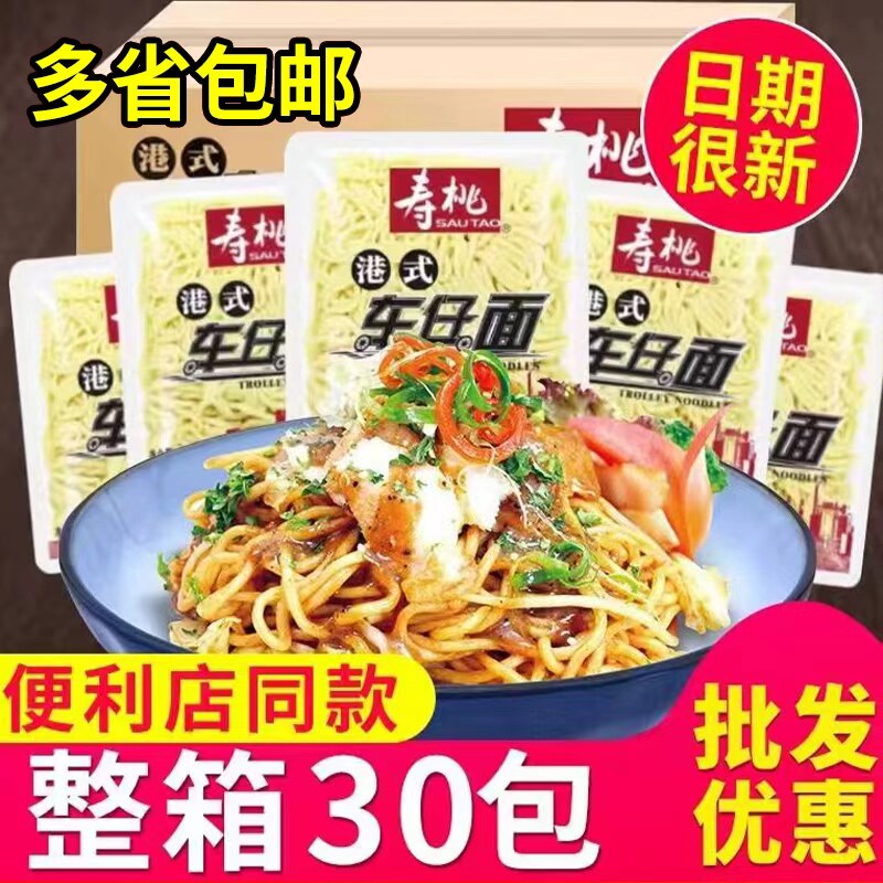 寿桃牌XO酱港式车仔面商用整箱装日式乌冬面便利店小吃甜品店捞面