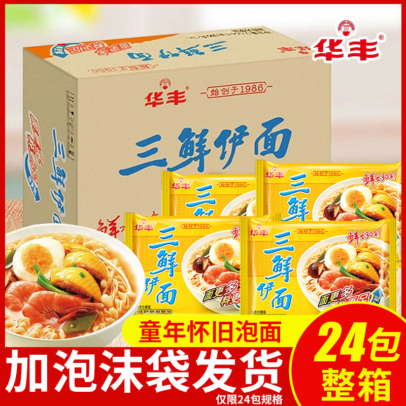 华丰牌三鲜伊面原味整箱速食泡面