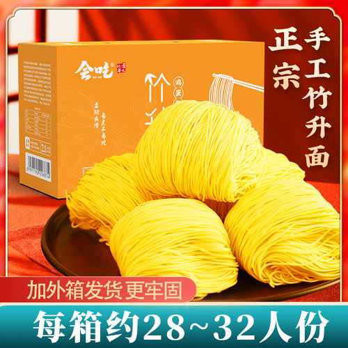 4.2斤正宗手工竹升面广式面条