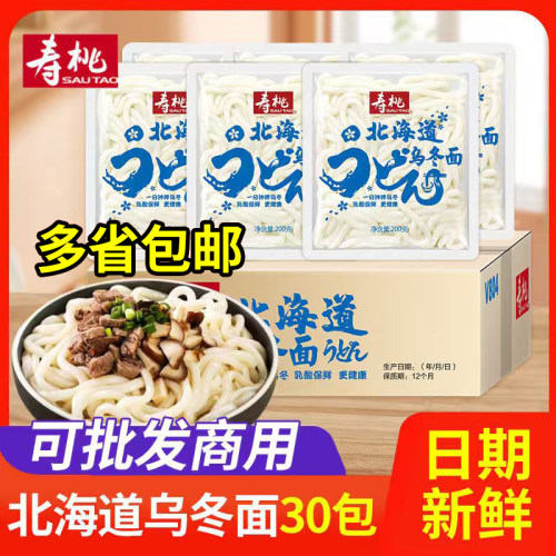 寿桃北海道乌冬面日式乌冬速食面