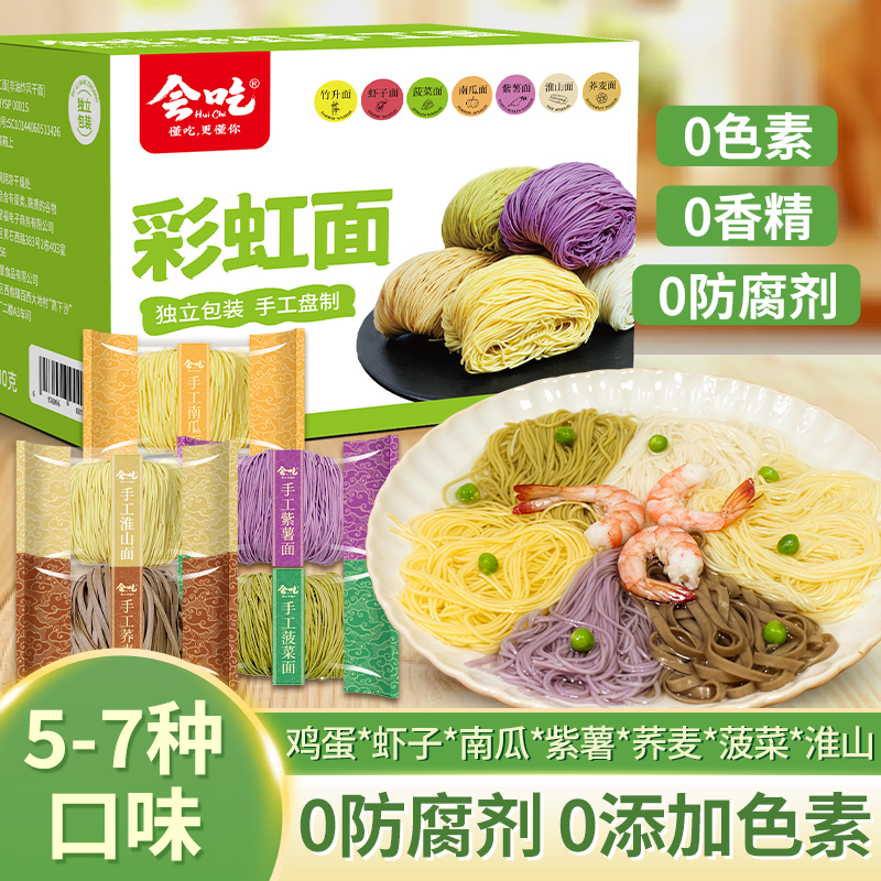 果蔬面紫薯南瓜荞麦原味独立包装