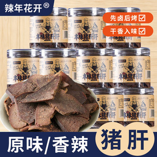 柴火猪肝湖南原味香辣卤味麻辣解馋小吃猪肉零食世界杯下酒菜解馋