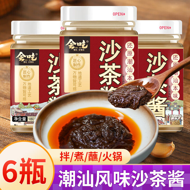 广式沙茶酱甜口潮汕特产沙爹酱牛肉火锅店蘸酱同款烧烤拌面调味料