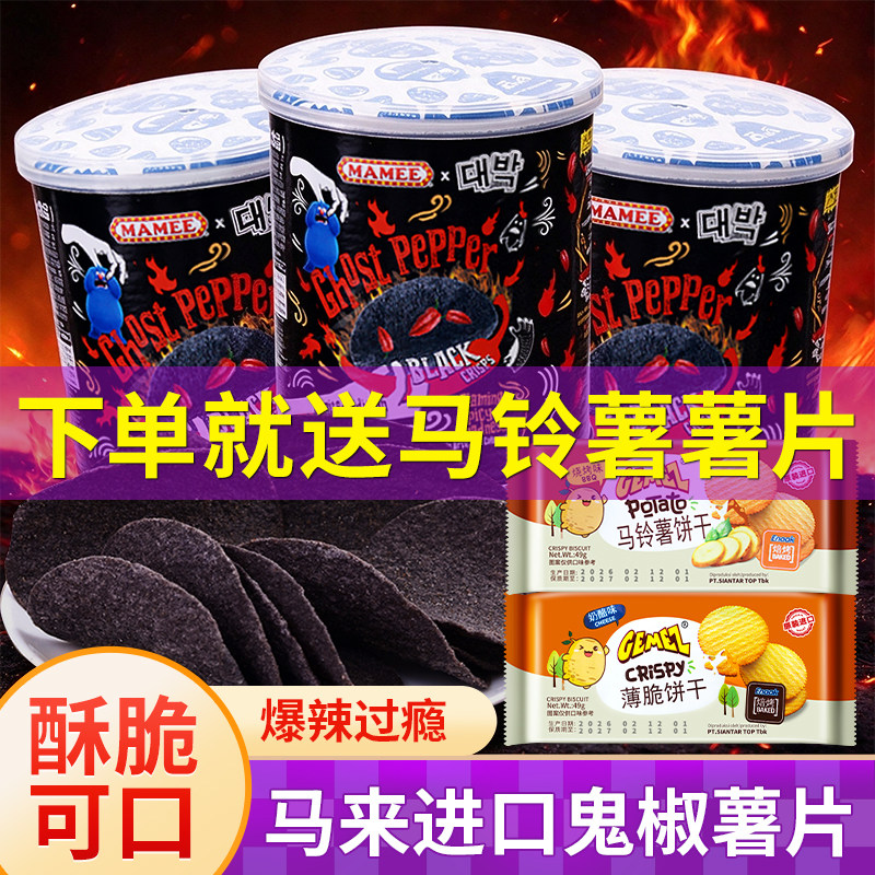 马来西亚进口MAMEE妈咪鬼椒薯片45g/罐装魔鬼辣薯片休闲小吃零食