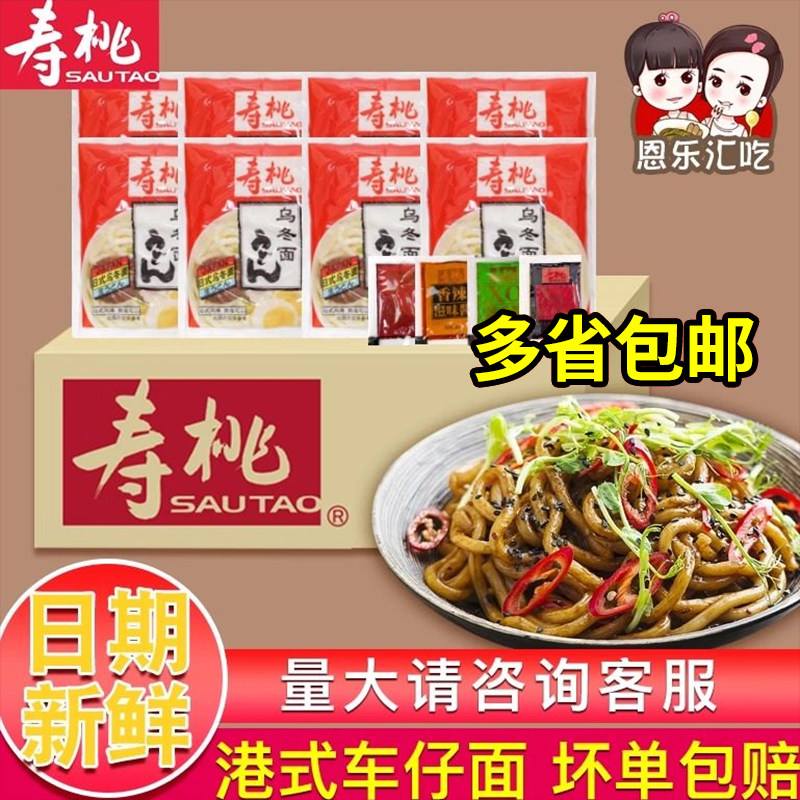 寿桃牌日式乌冬面xo酱车仔面速食泡面带酱面食拌面捞面方便面整箱