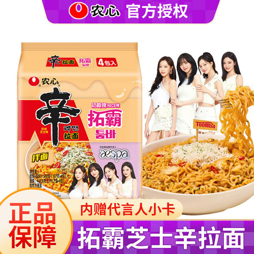 aespa辛拉面农心拓霸辛拉面香菇牛肉味韩式拉面芝士拌面懒人夜宵