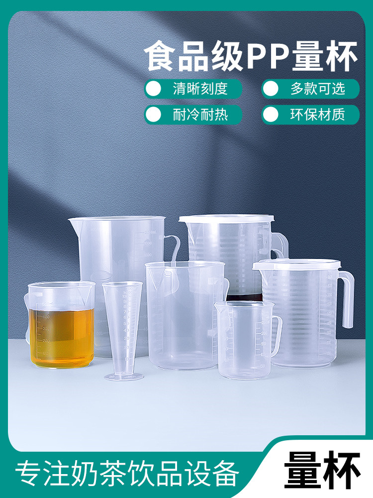 食品级塑料量杯透明刻度烘焙