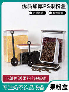 塑料方形密封罐果粉盒奶茶店专用用品储物罐奶茶粉盒咖啡收纳商用