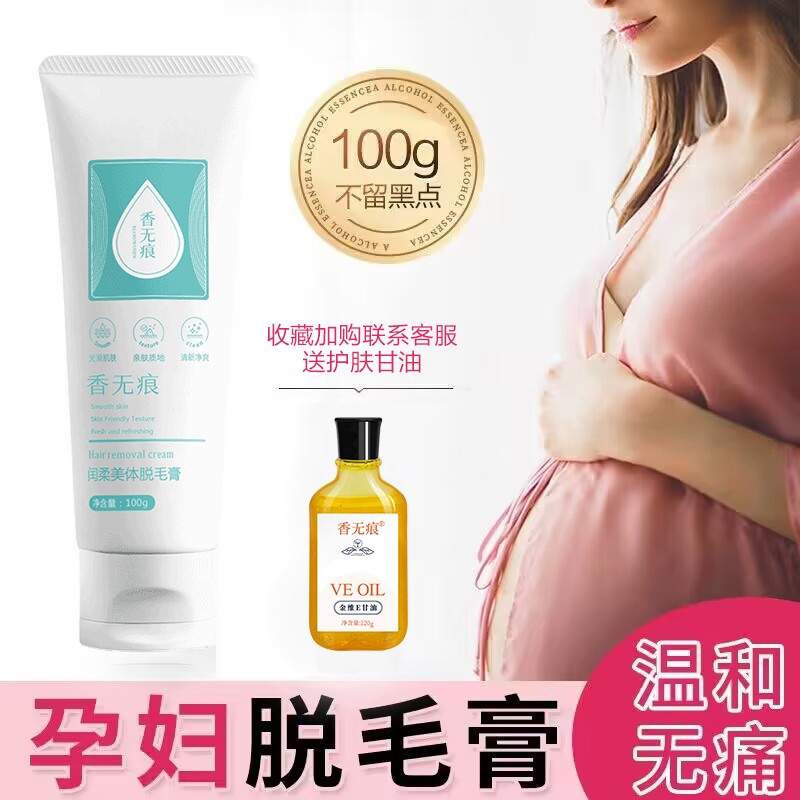 孕妇脱毛膏专用怀孕期女腋下不留黑点唇部可用哺乳期私处腿毛全身 美容护肤/美体/精油 脱毛膏 原图主图