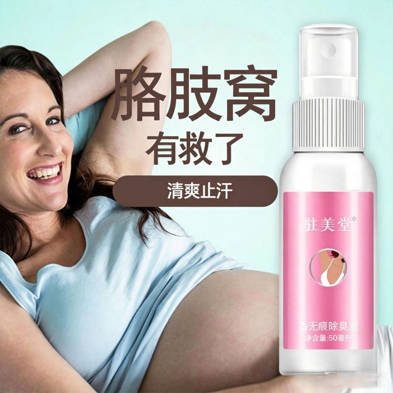 女士止汗露腋下净味狐味喷雾香体露无味走珠去异味喷雾干爽液持久