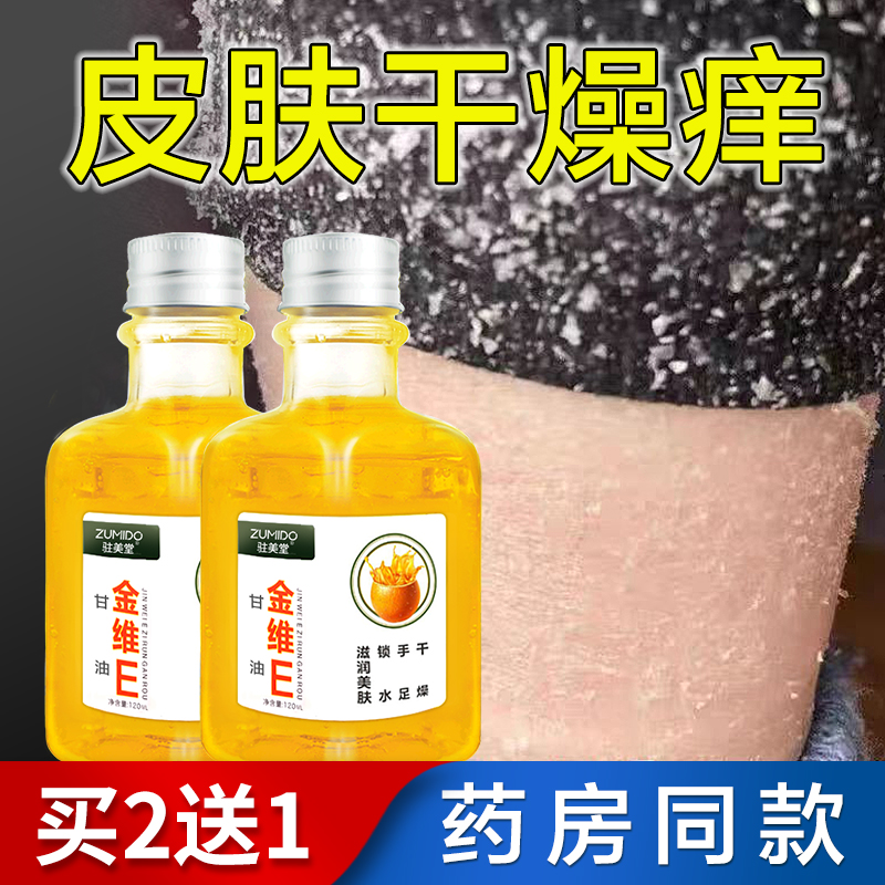 老年人皮肤痒保湿滋润护肤甘油