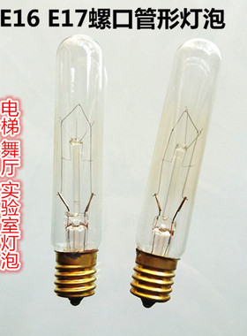 E16E17螺口120V40W爱迪生管形灯泡酒吧咖啡厅茶座灯管