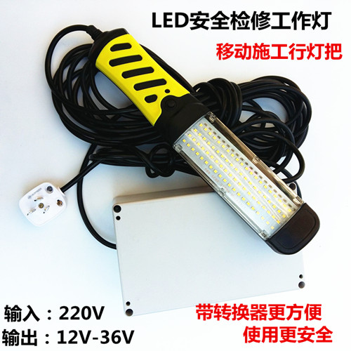 LED80灯珠移动施工安全维修行灯220V转12V24V36V低压工作带线灯把