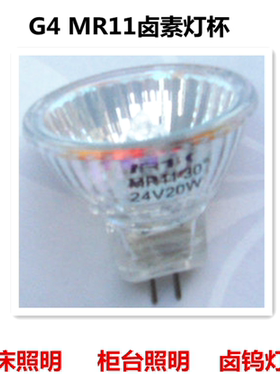 12V24V10W20W卤钨灯杯机床灯 柜台照明灯G4 MR11卤素射灯口径35MM