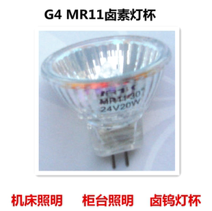 12V24V10W20W卤钨灯杯机床灯 MR11卤素射灯口径35MM 柜台照明灯G4