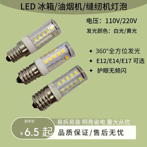 冰箱照明灯泡E12机床指示灯E14螺口微波炉抽油烟机E17台灯光源