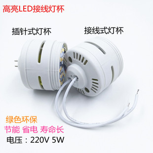 G5.3插针式LED灯杯筒灯吸顶灯白光黄光室内照明220V5W接线式灯杯