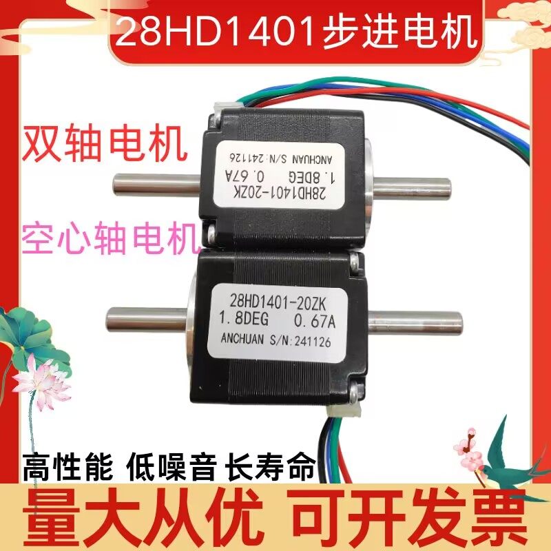 28HD1401-20ZK步进电机